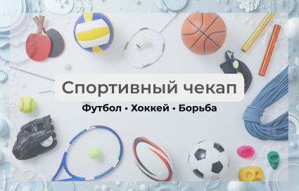 спортивный чекап